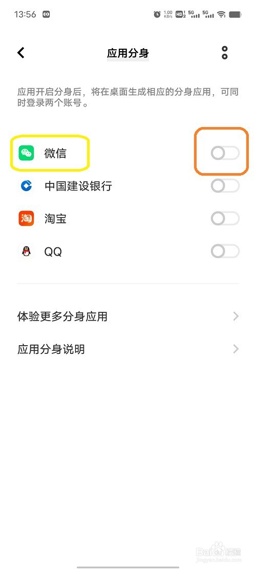 iQOONeo7手机怎样开启微信应用分身
