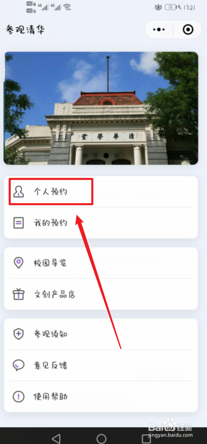 怎么在网上报名参观清华园#校园分享#