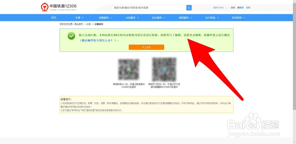 铁路12306怎么注册账号?