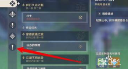 《原神》世界任务如何触发