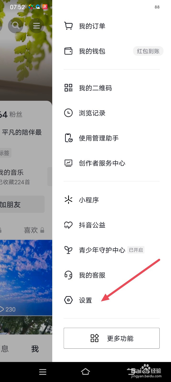 抖音如何关闭动态封面