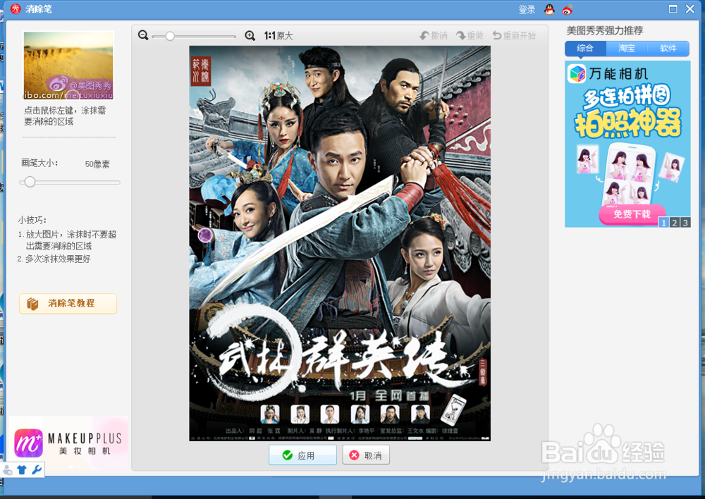 如何巧妙地利用美图秀秀的消除笔