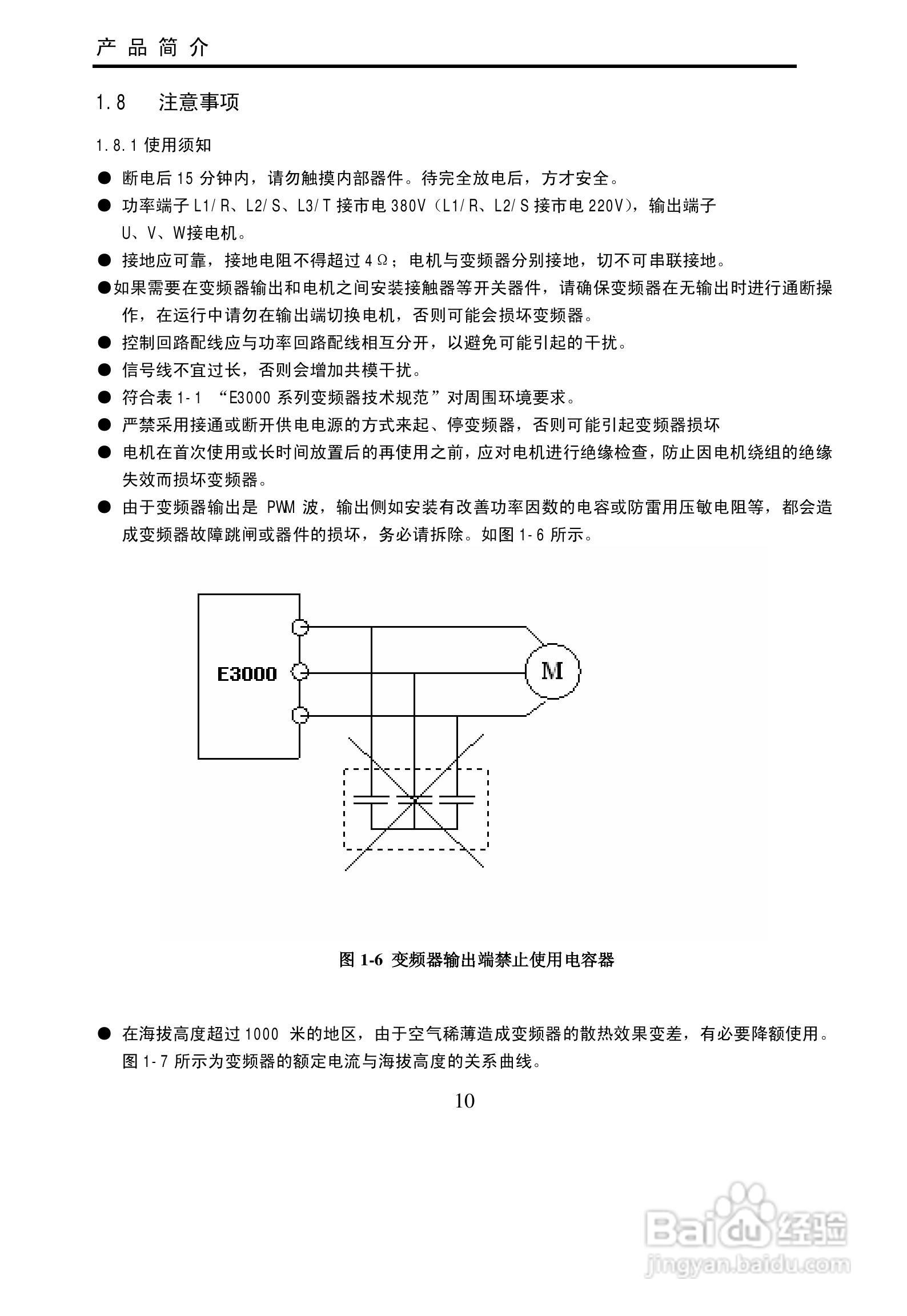 欧瑞传动E3000-0900T3变频器使用说明书:[1]