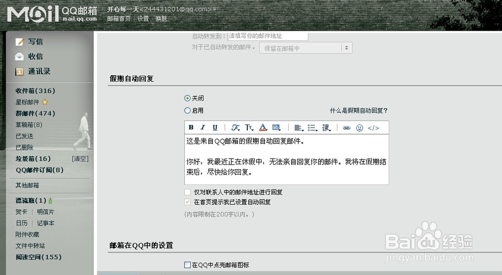 邮箱怎么设置自动回复