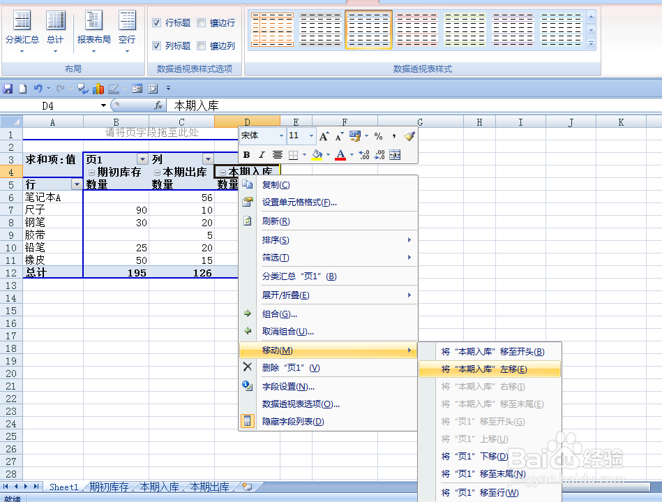 EXCEL如何对数据透视表的字段列调整顺序