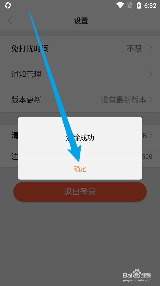 时光网app中如何清除缓存