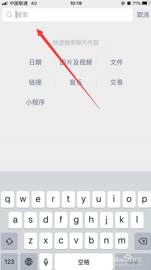 怎么查微信记录