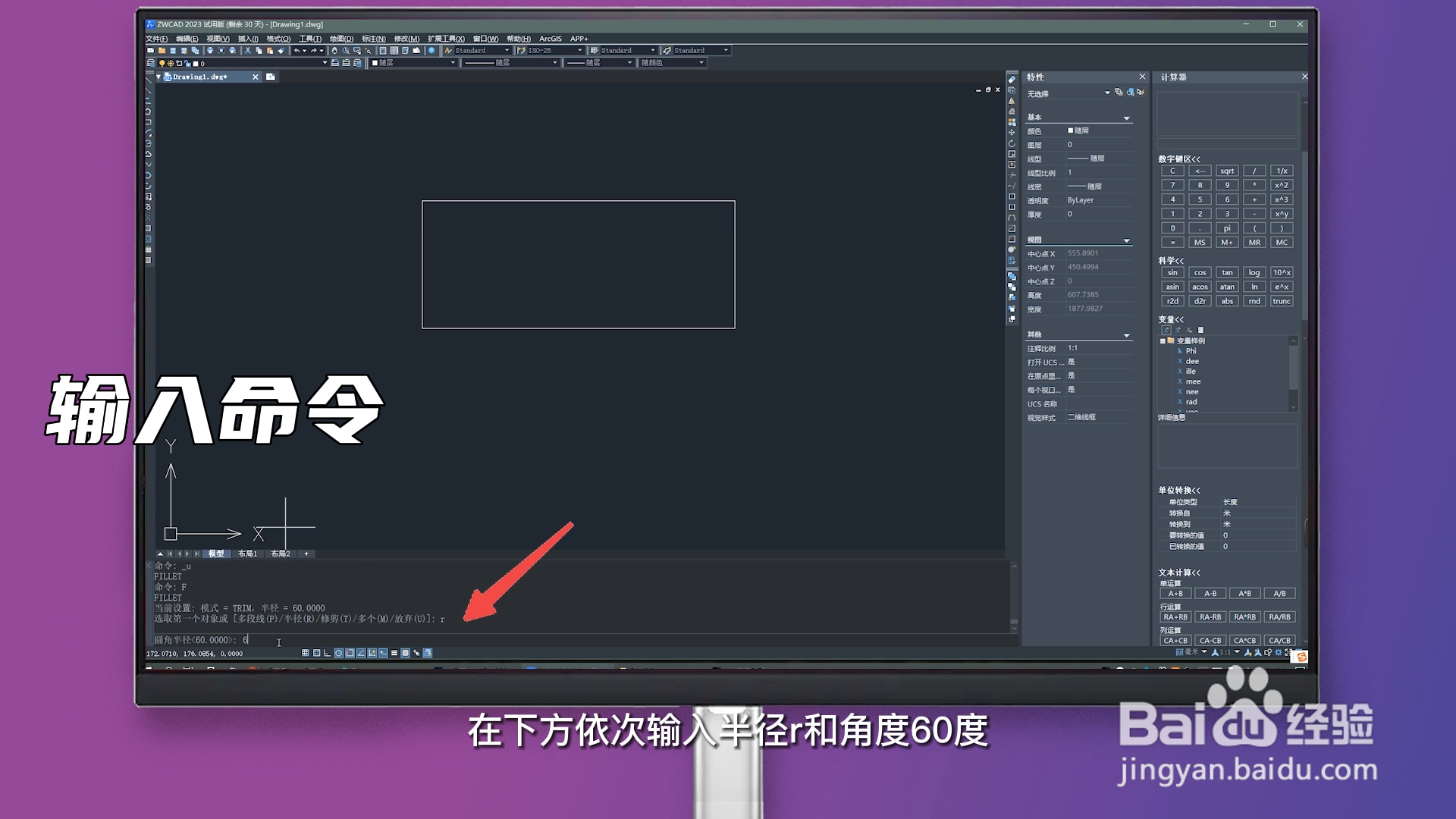 cad圆角命令怎么用