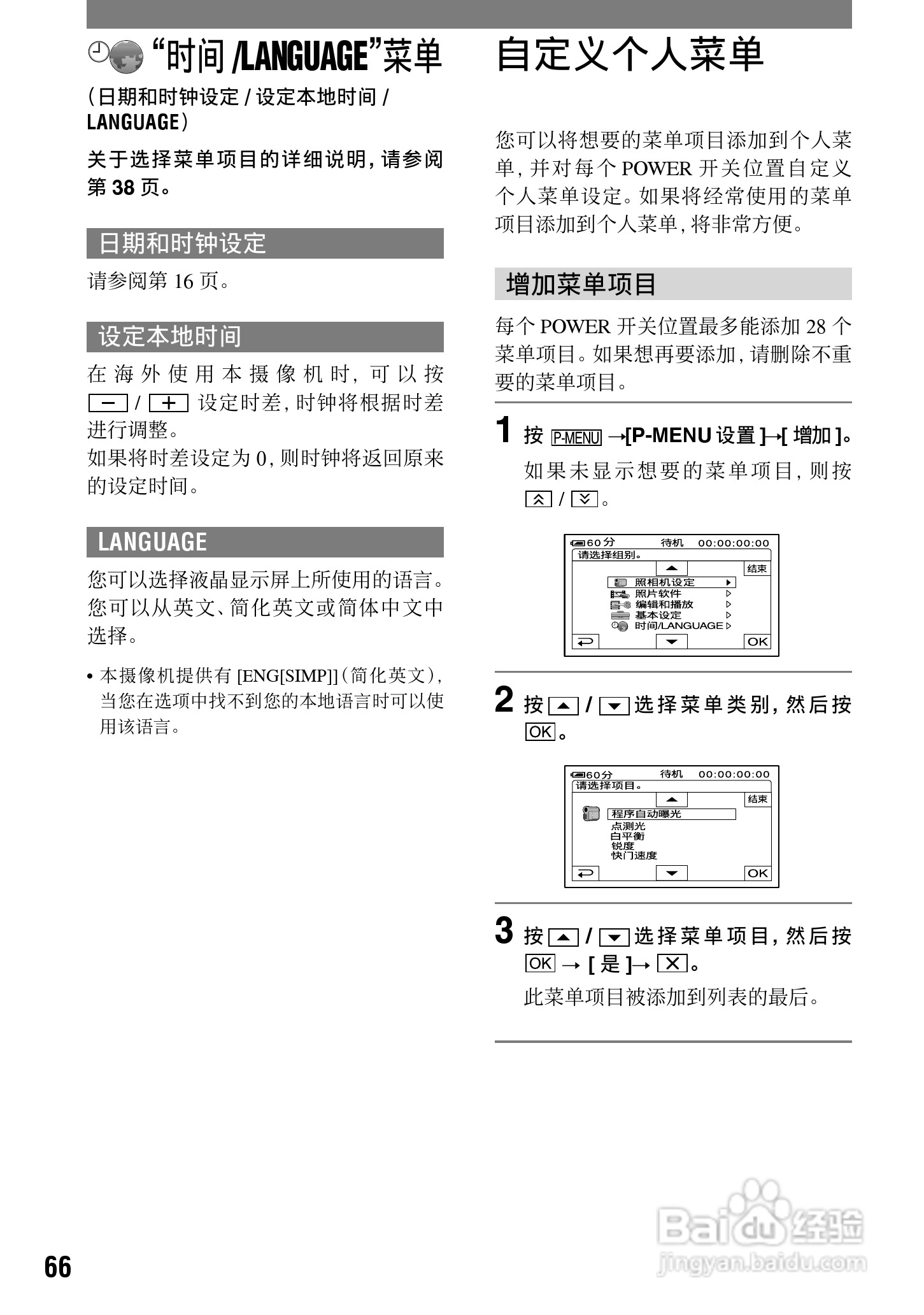 HVR-A1C 高清晰度数字摄录一体机用户手册:[7]