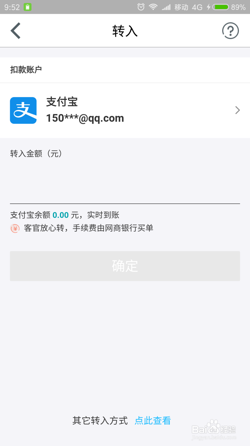 支付宝免费提现（网商银行）