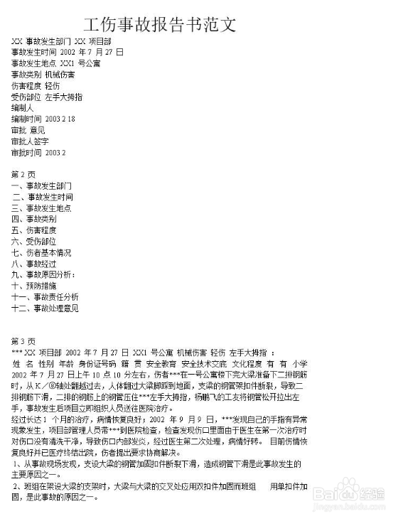 个人过失造成的工伤怎样赔偿