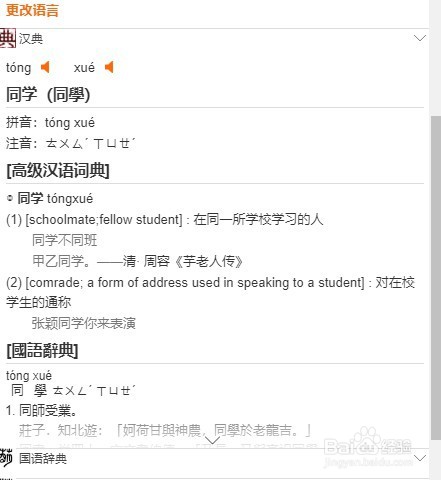 谷歌浏览器怎么添加划词搜索功能