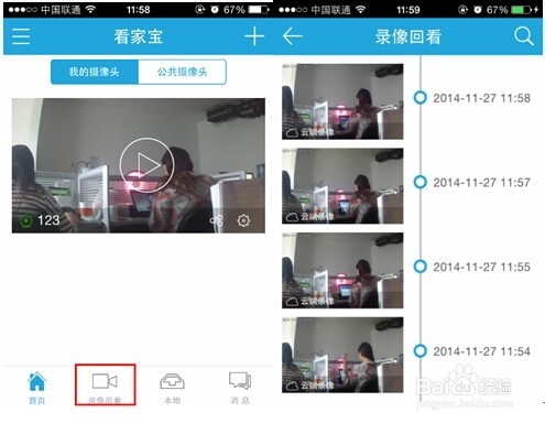 如何给好友分享联想看家宝视频