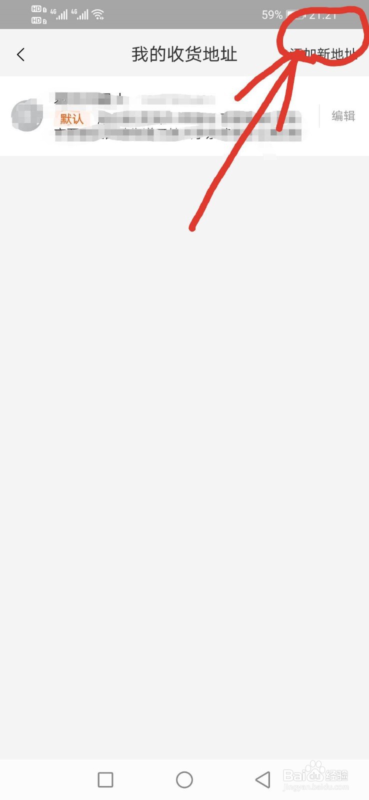 在淘宝上怎样查看自己的收货地址