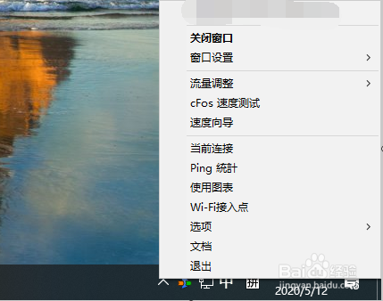 如何用cFosSpeed测试网速?