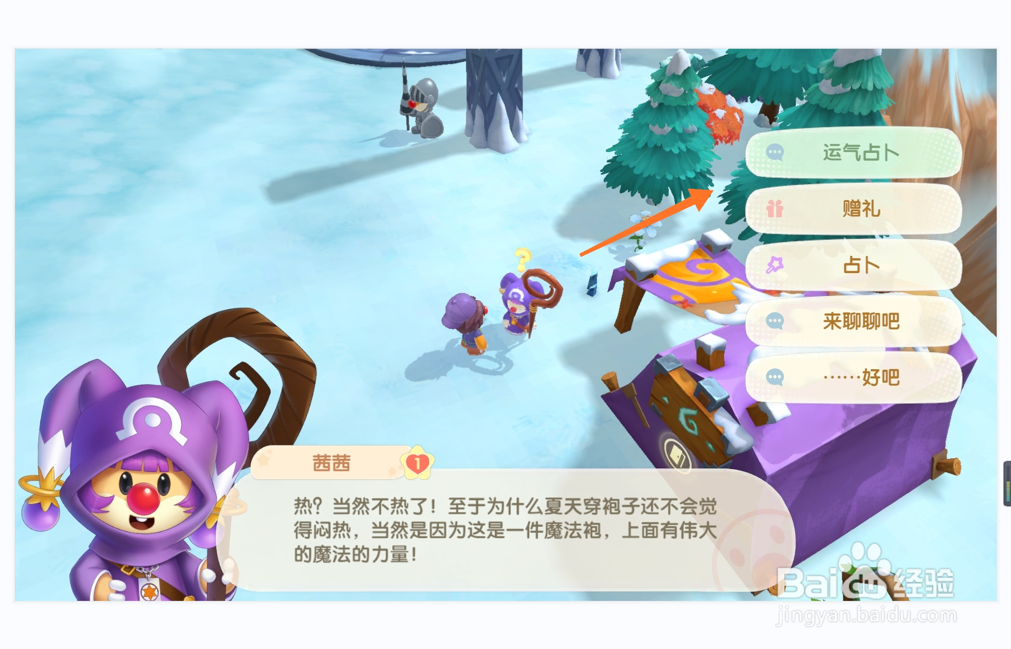 摩尔庄园中在哪里进行运气占卜