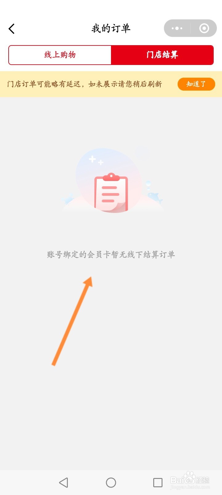 大润发优鲜怎么查看门店结算订单
