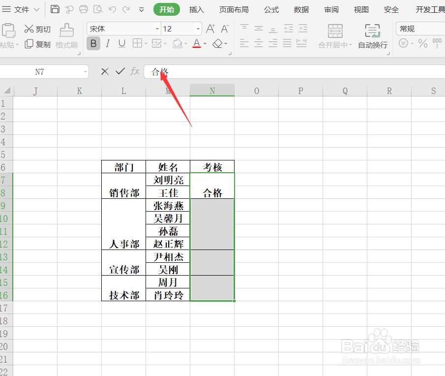 EXCEL合并单元格填充相同内容