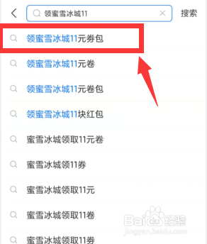 如何领蜜雪冰城11元劵包