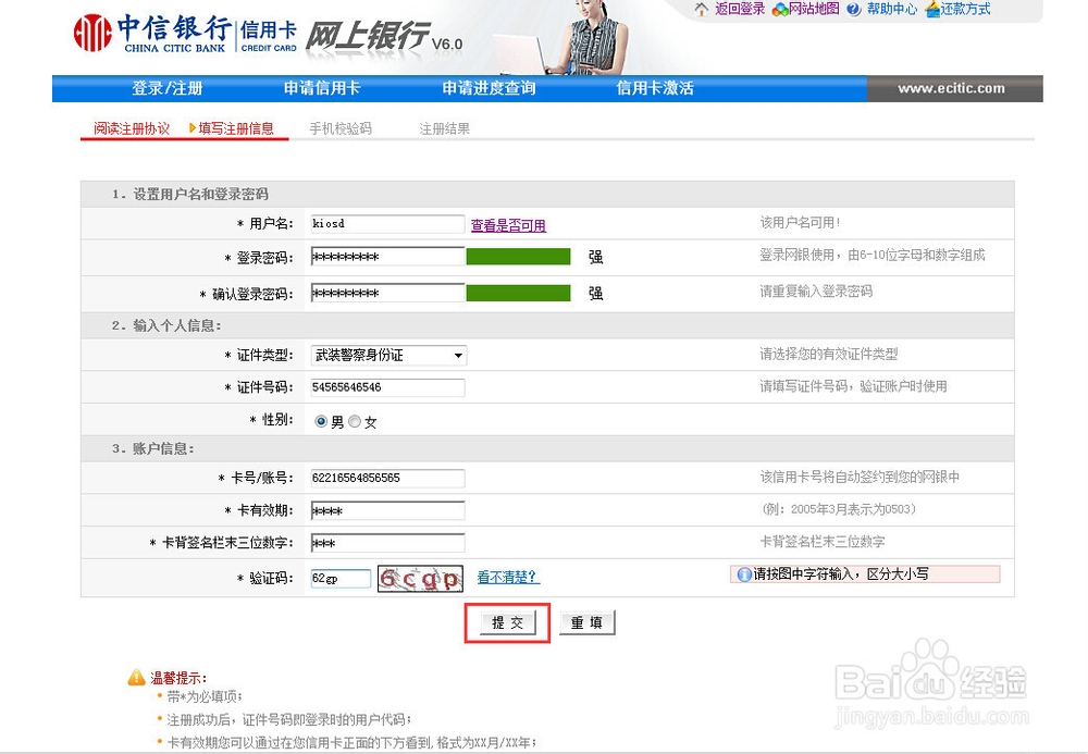 中信银行信用卡网银注册