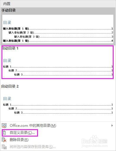 Word文档如何制作目录