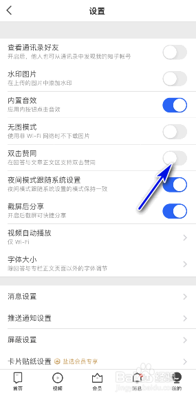 知乎App怎样关闭双击赞同