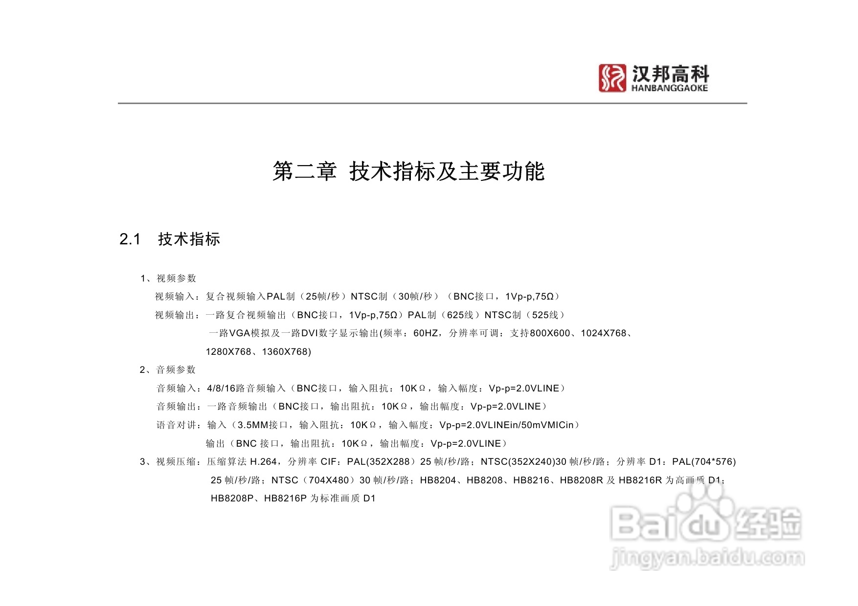 科康达HB8000系列汉邦硬盘录像机中文说明书:[1]