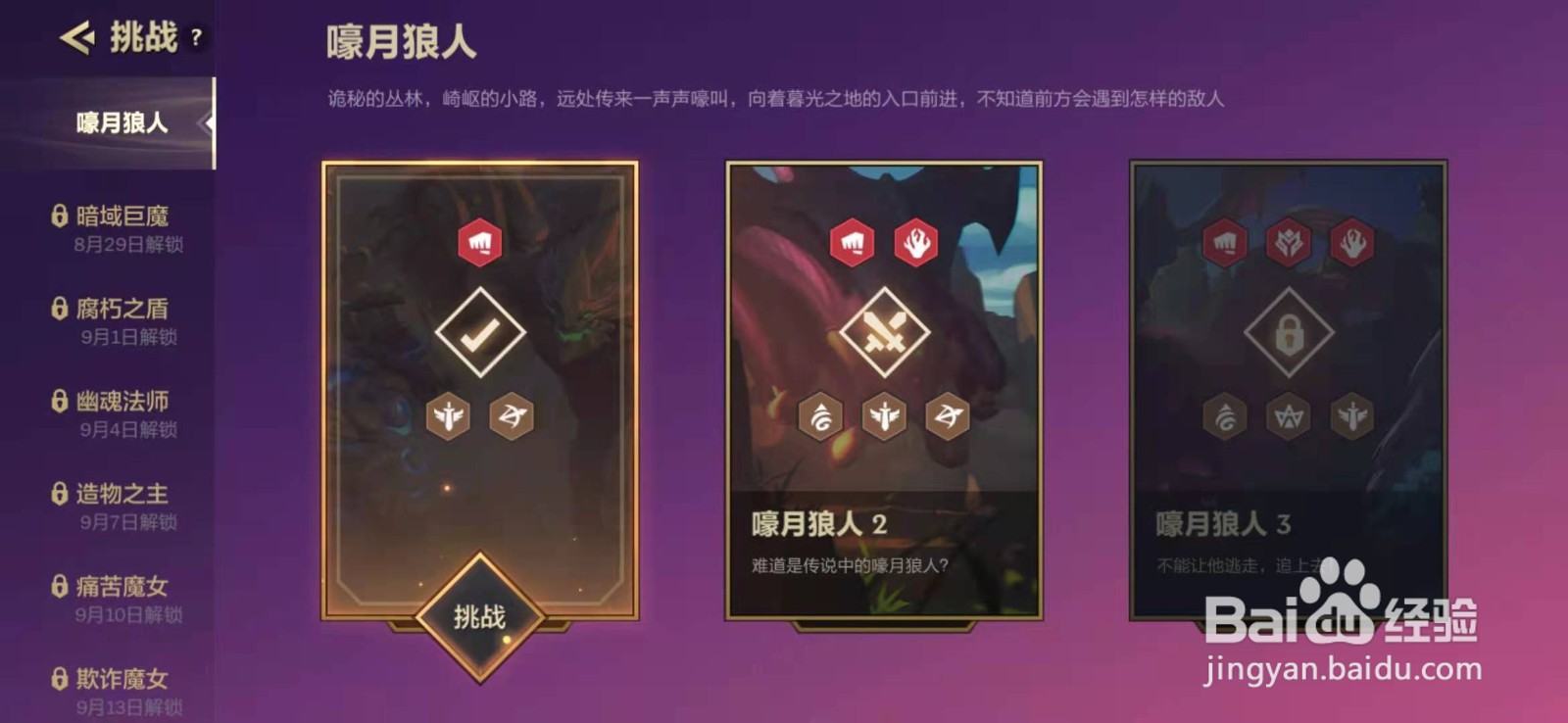 金铲铲之战通关章节怎么过第三个