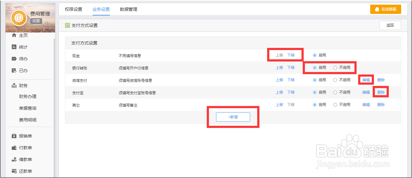 有谱云办公,费用模块的基础设置,应当如何操作