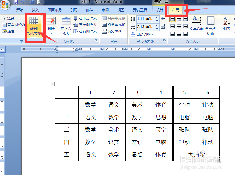 如何在word表格中画三条斜钱