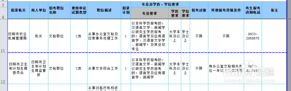 excel筛选公务员职位时如何冻结招考类目那一行