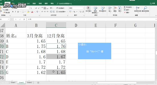 Excel中如何快速对比出两列的差异
