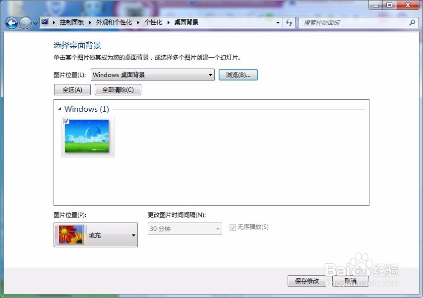 Windows7系统如何更换自定义背景