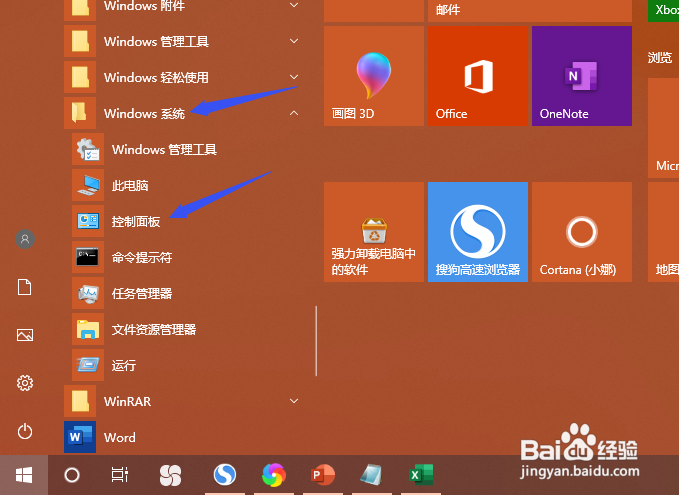 win10每次打开软件都会弹出账户控制怎么办