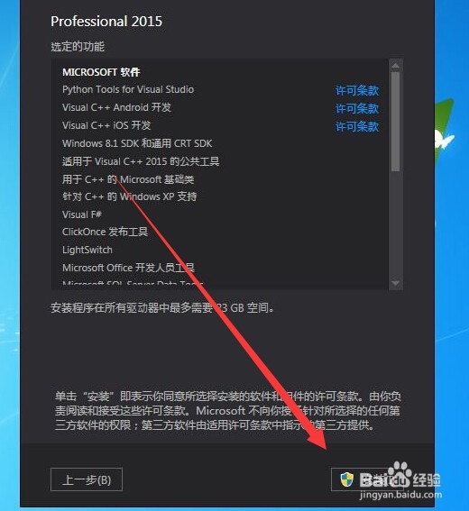 电脑怎么安装VS2015