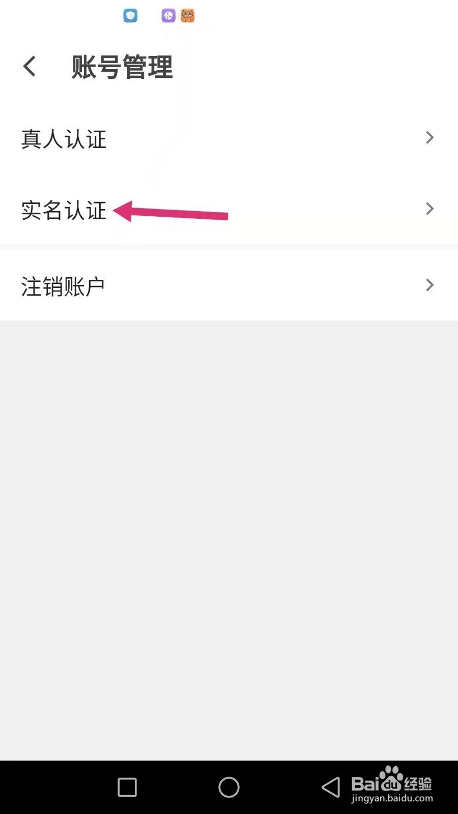 一花交友怎么进行实名认证