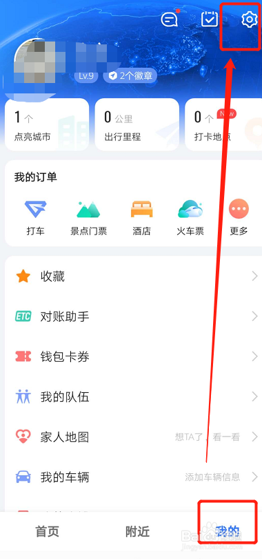 高德地图如何设置手机在通话时仍接受语音播报？