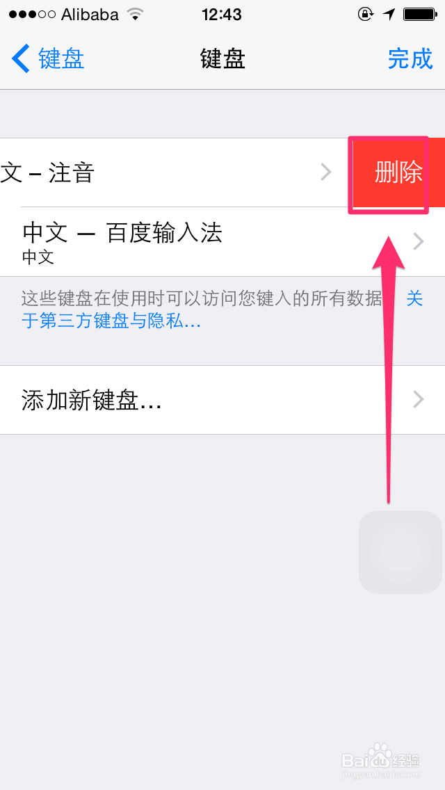 iPhone系统iOS8如何设置“百度输入法”键盘