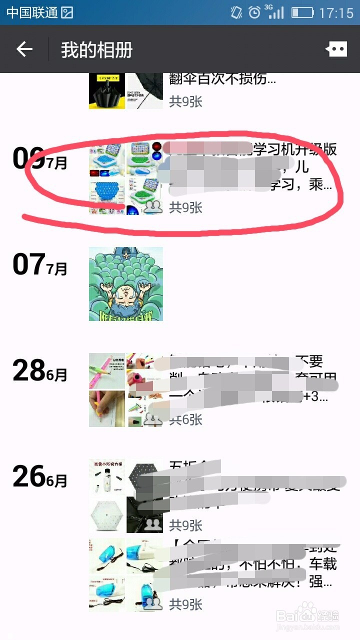 如何删除曾发过的微信说说