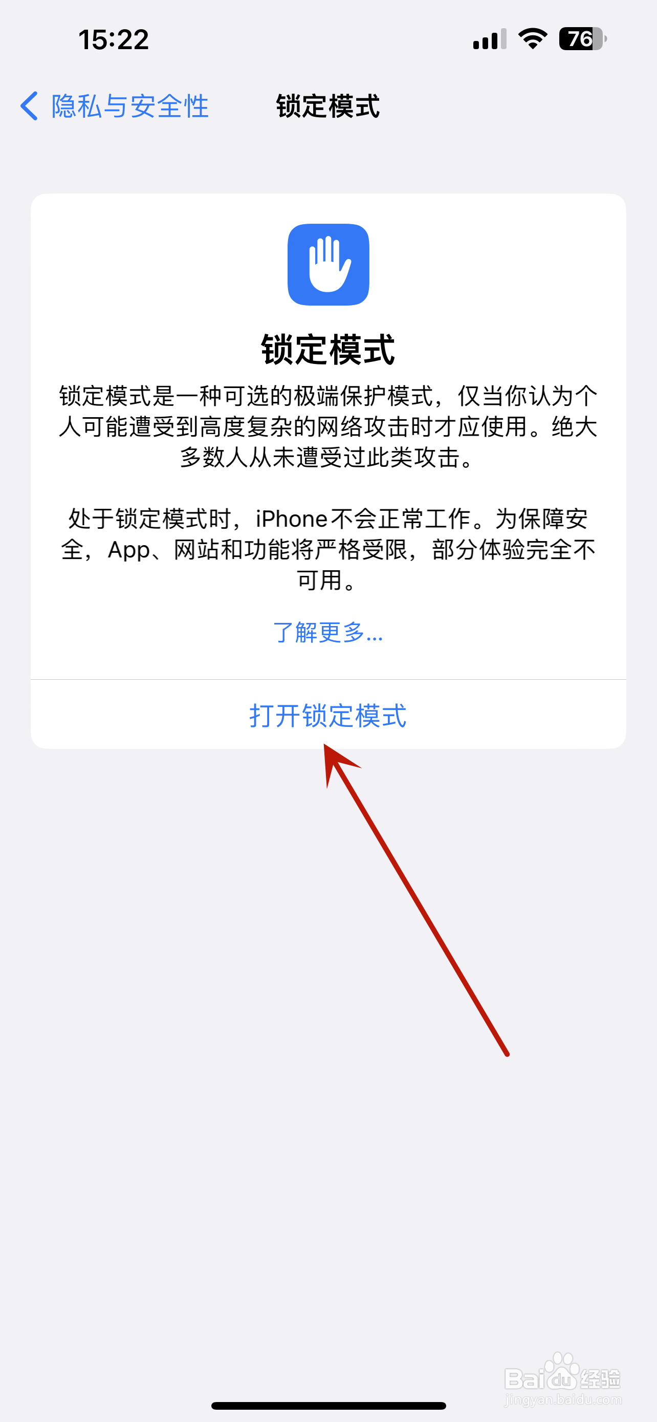iPhone怎么设置锁定模式