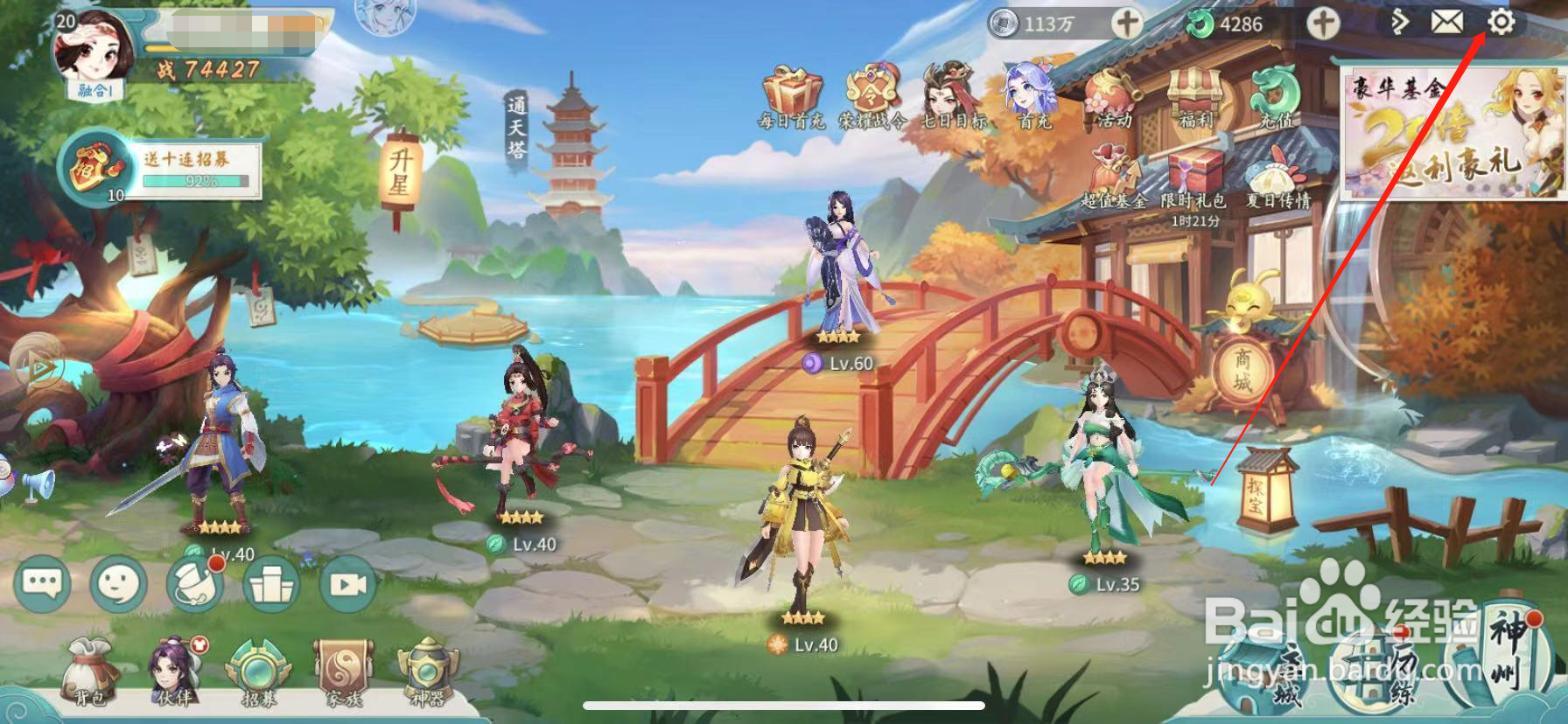 山海经伏魔录怎么关闭语音音量