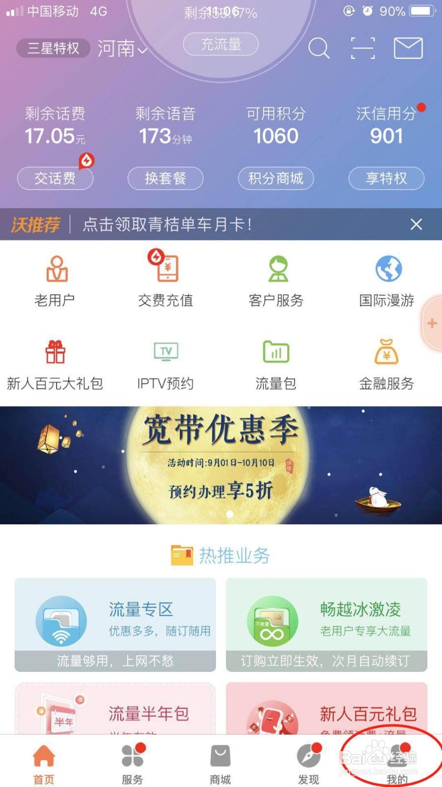 河南联通用户如何激活菁锐卡？
