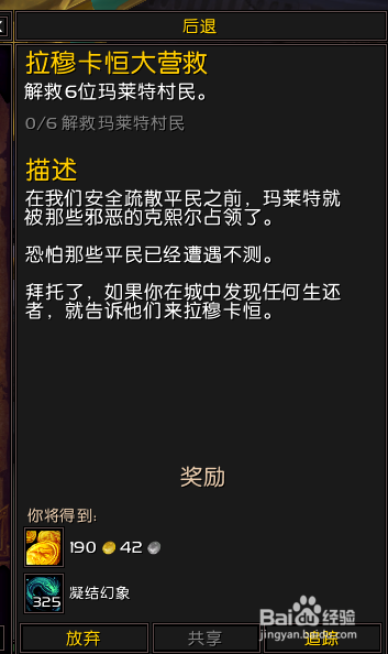 魔兽世界正式服任务拉穆卡恒大营救怎么做？