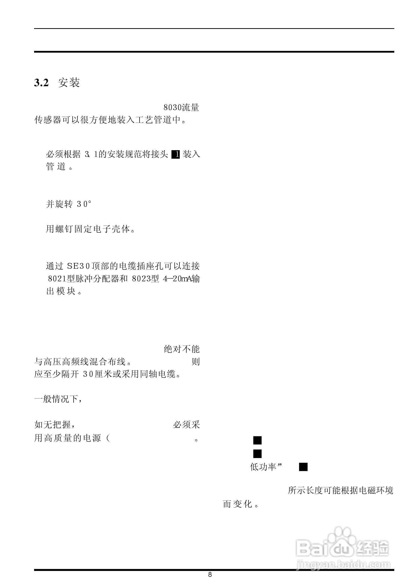 8030型流量传感器安装手册:[1]