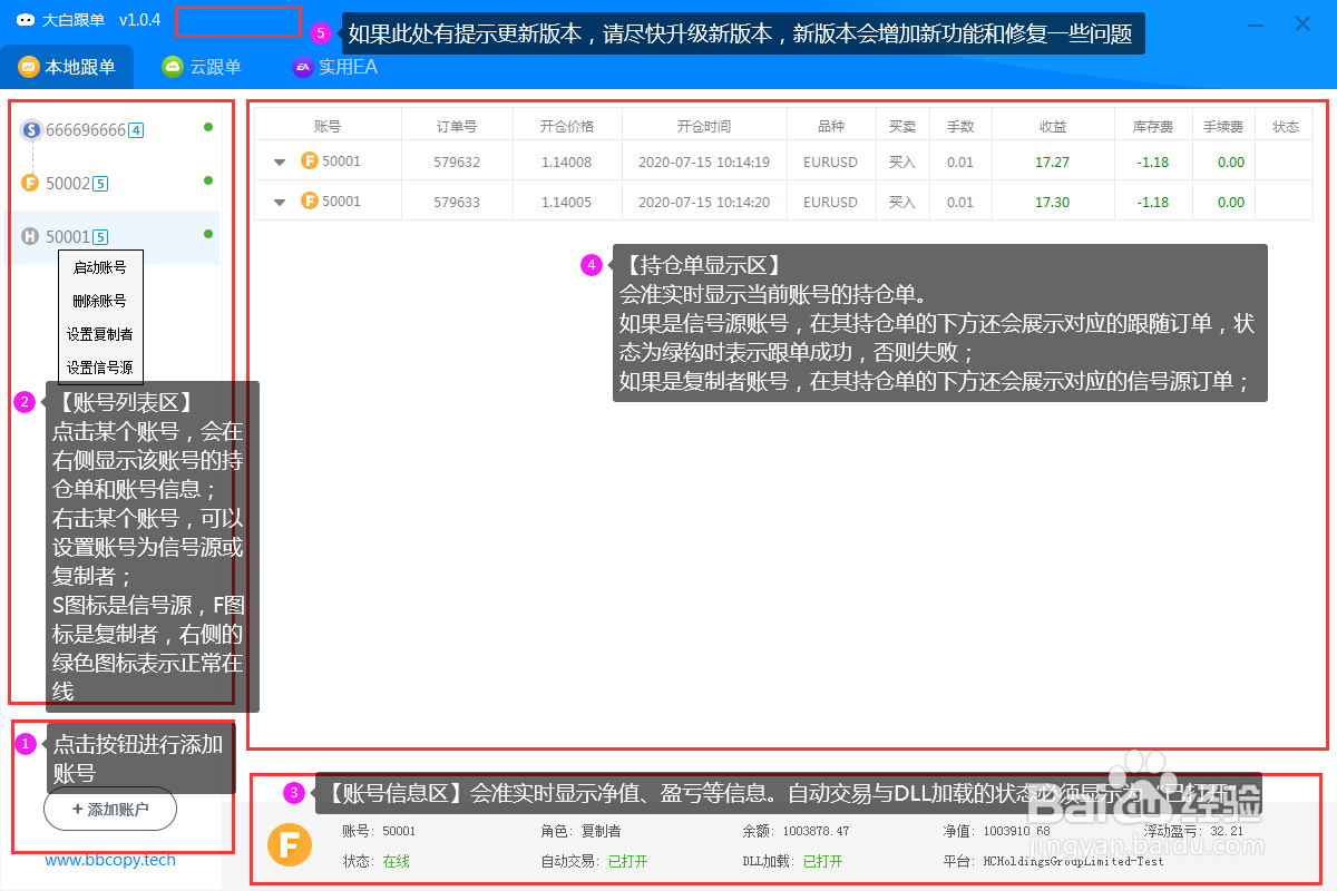 如何使用外汇跟单工具？