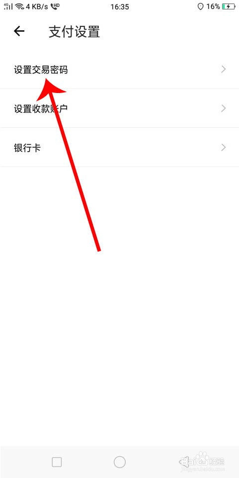 得物怎么设置交易密码