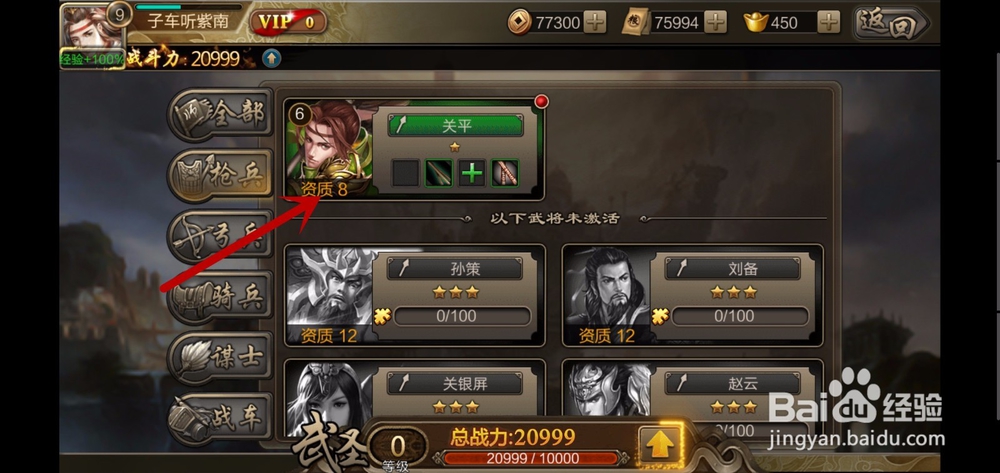 三国群英录怎么升级武将技能