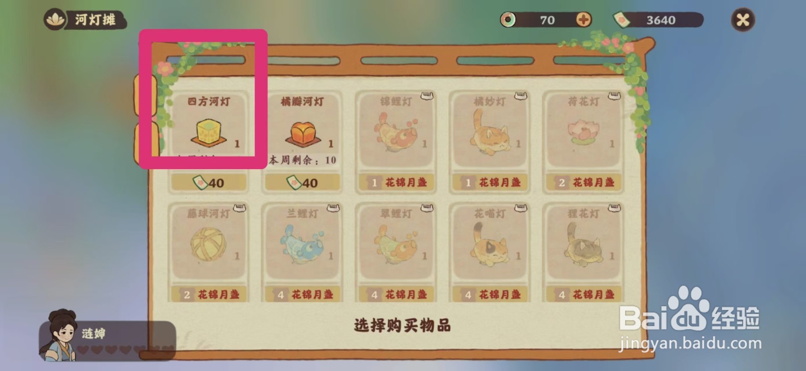 桃源深处有人家如何获得四方河灯