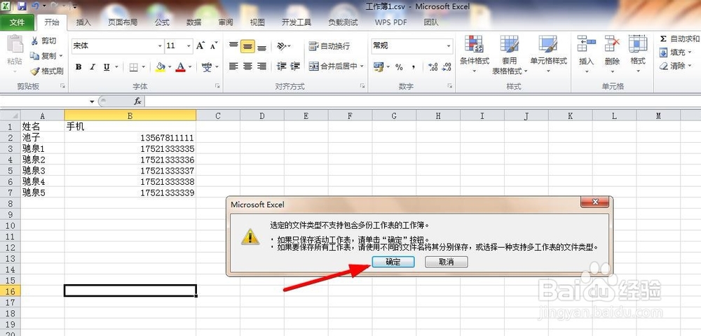 如何将excel表格中的联系方式导入手机中
