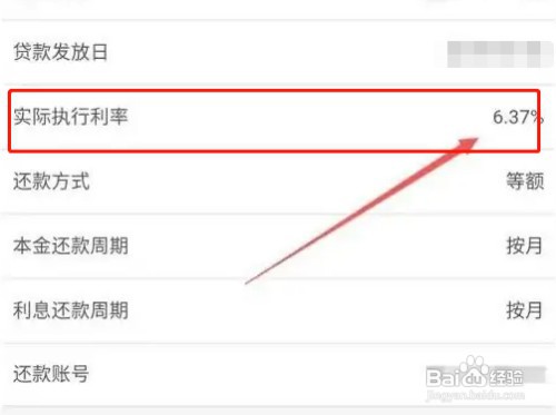 怎么通过银行app查房贷利率